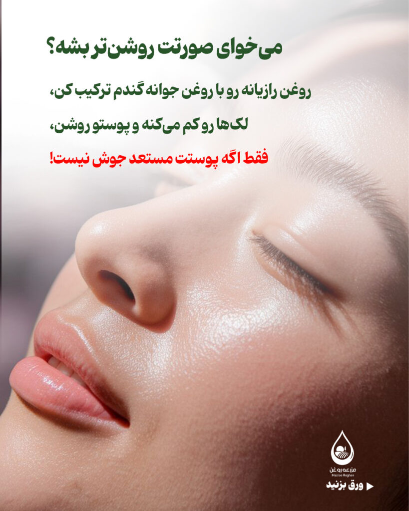 روغن جوانه گندم