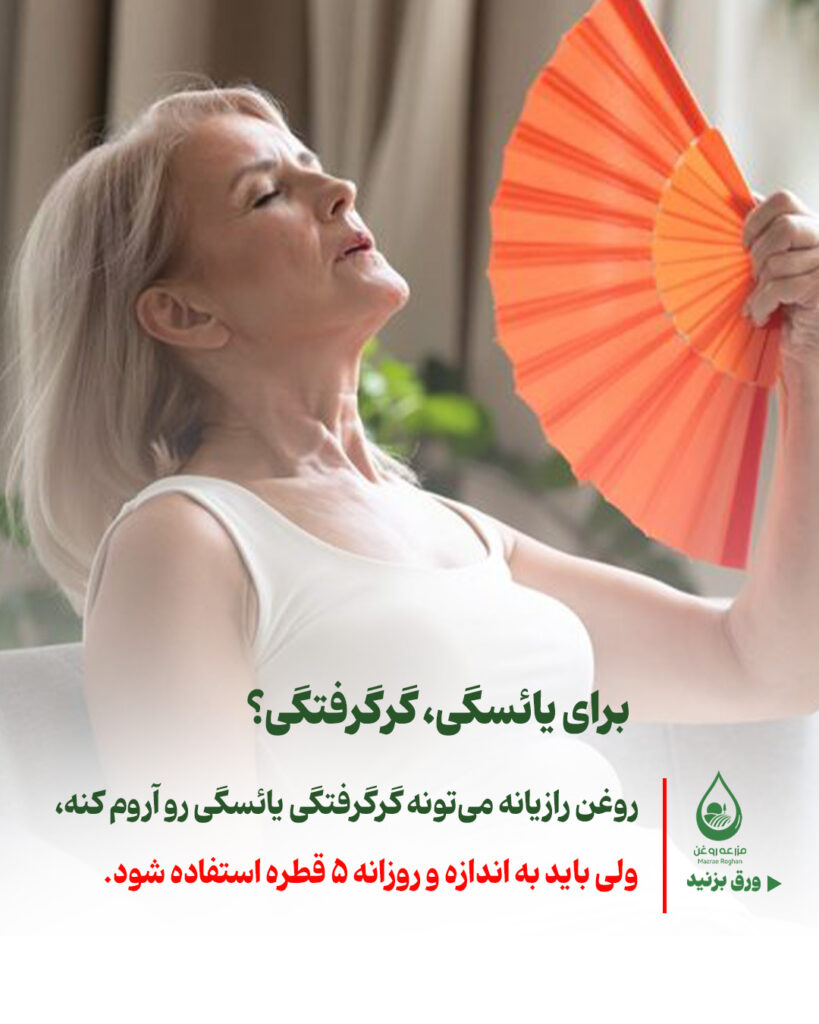 روغن رازیانه