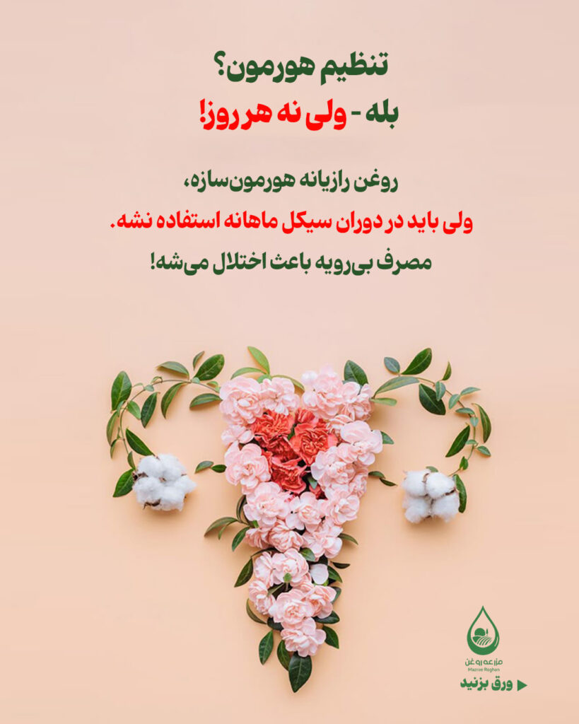 روغن رازیانه