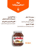 کره فندق با شکلات