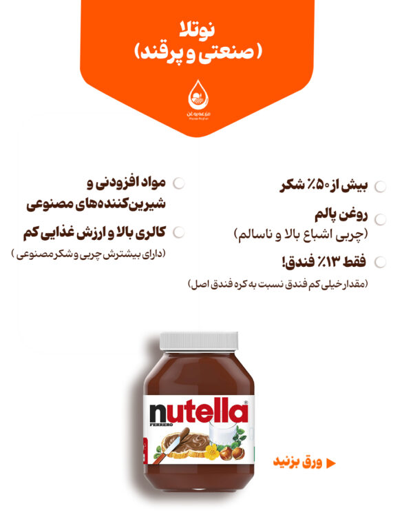 کره فندق با شکلات