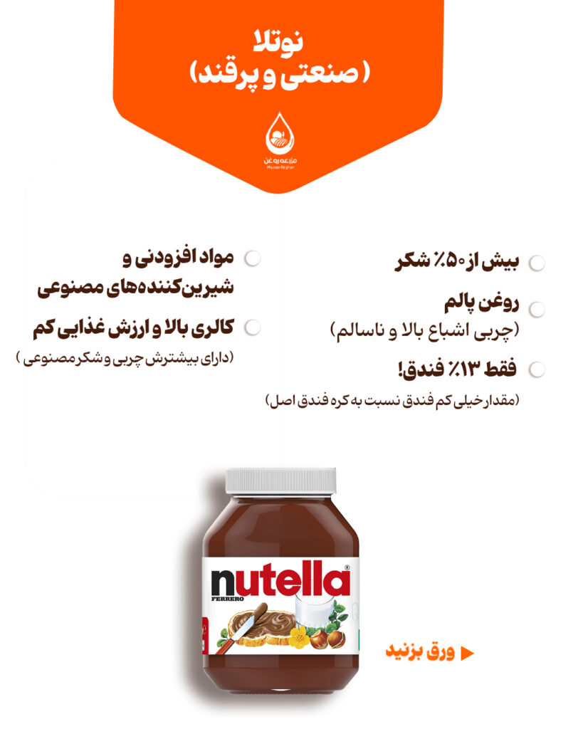 کره فندق با شکلات