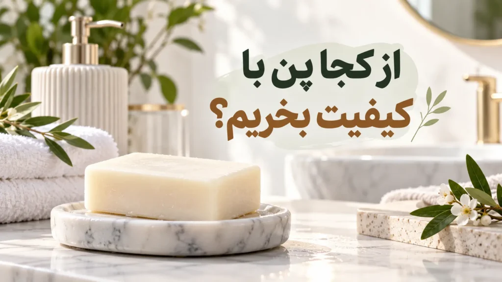 از کجا پن با کیفیت بخریم